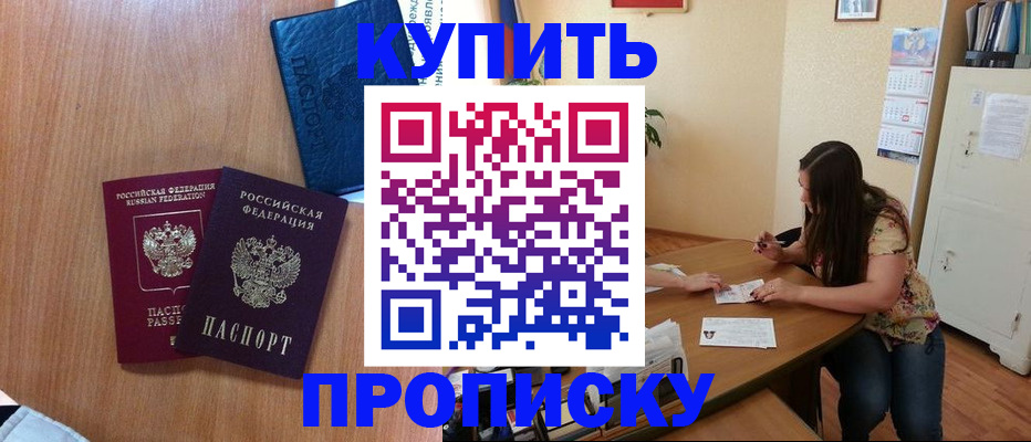 прописка для школы в Ноябрьске