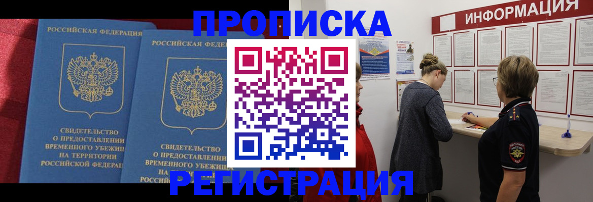прописка в Ноябрьске